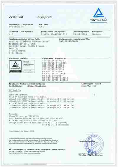 TUV萊茵-常規(guī)組件證書(shū)